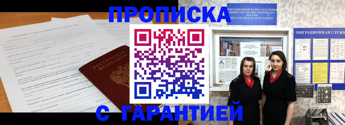 прописка в Вуктыле